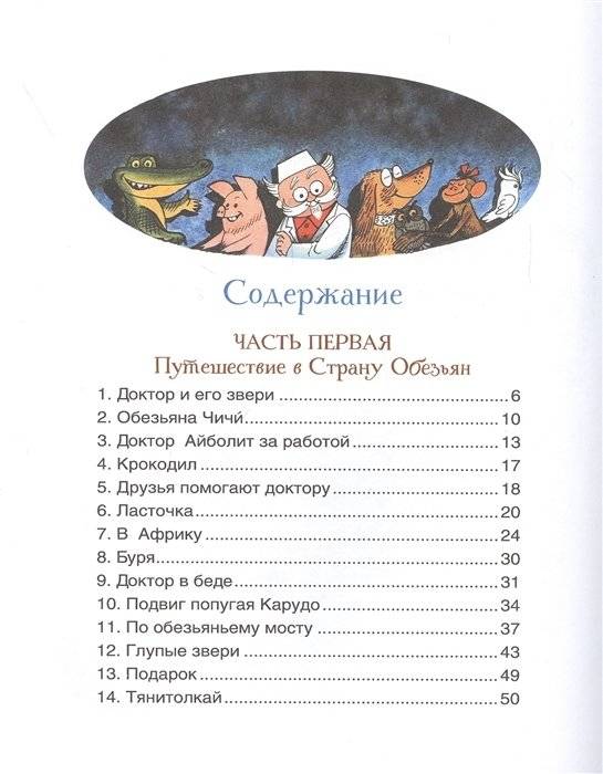 Доктор Айболит фото книги 2