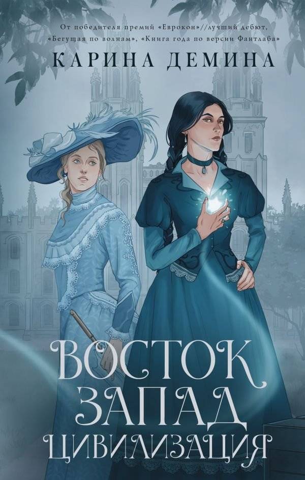 Восток. Запад. Цивилизация | East. West. Civilization