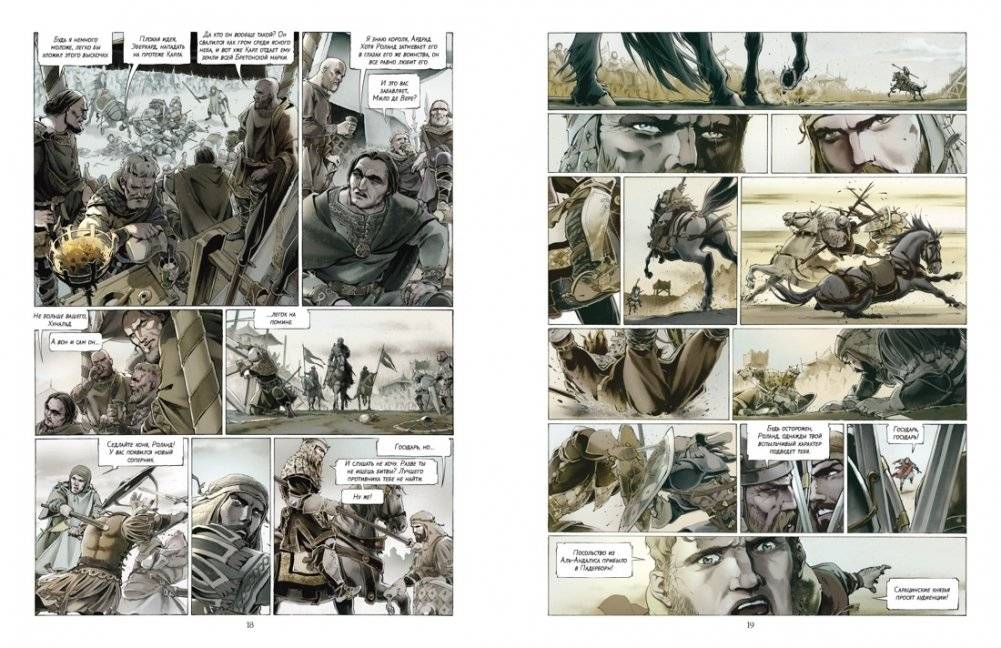 Легенда о Роланде: графический роман фото книги 5
