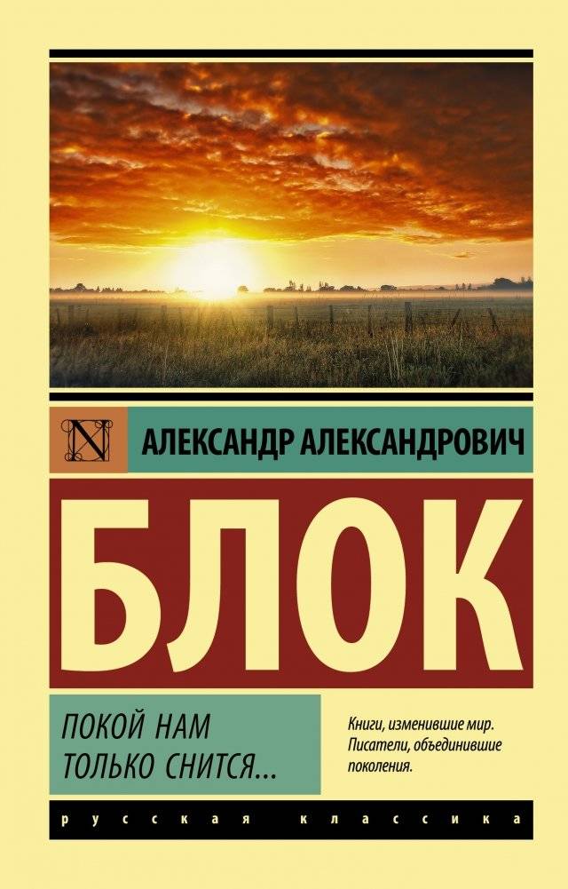 Покой нам только снится... | Peace Only Comes in Dreams...