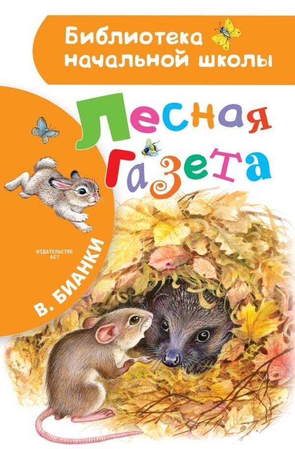 Лесная газета | Forest Gazette