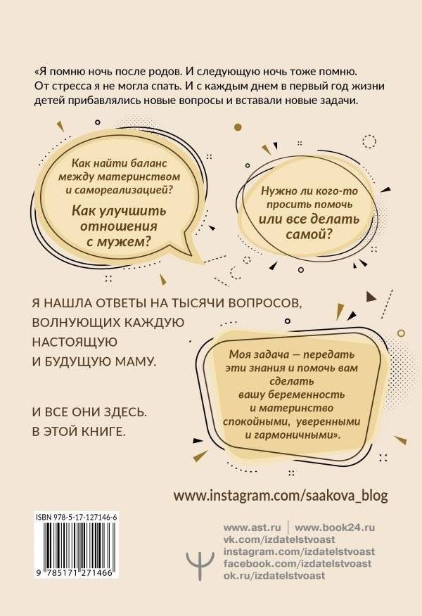 Книга умной мамы. Воспитание со здравым смыслом + юридические лайфхаки по пособиям, выплатам, правам детей и родителей фото книги 2