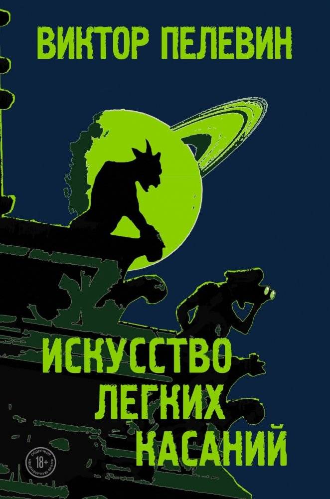 Искусство легких касаний | The Art of Light Touches