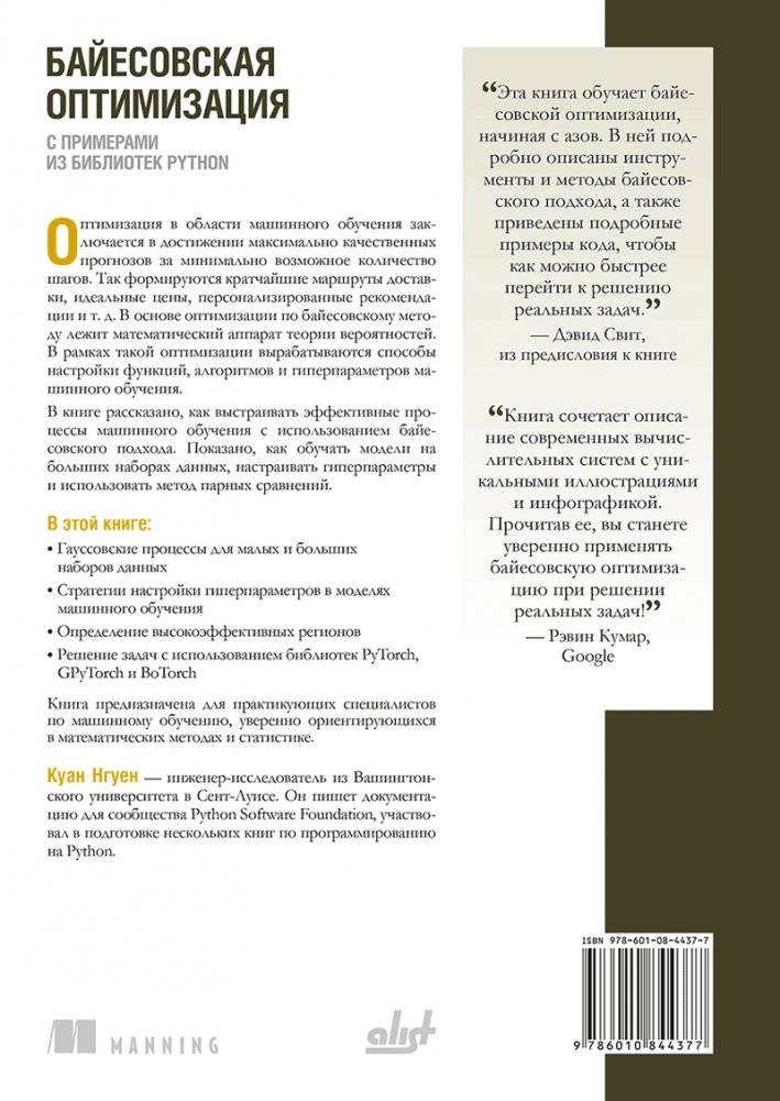 Байесовская оптимизация с примерами из библиотек Python фото книги 2