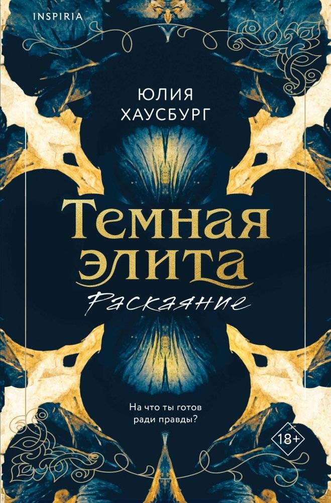 Темная элита. Раскаяние | Dark Elite: Redemption