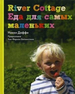 River Cottage. Еда для самых маленьких | River Cottage: Food for Little Ones