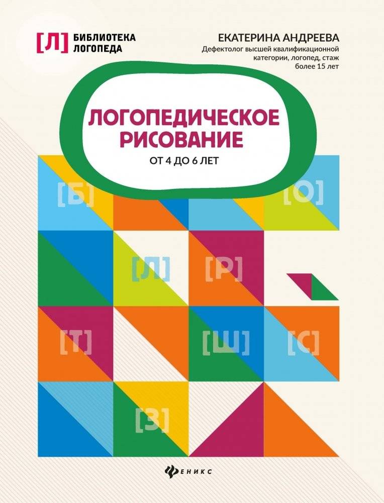 Логопедическое рисование от 4 до 6 лет | Logopedic drawing from 4 to 6 years old