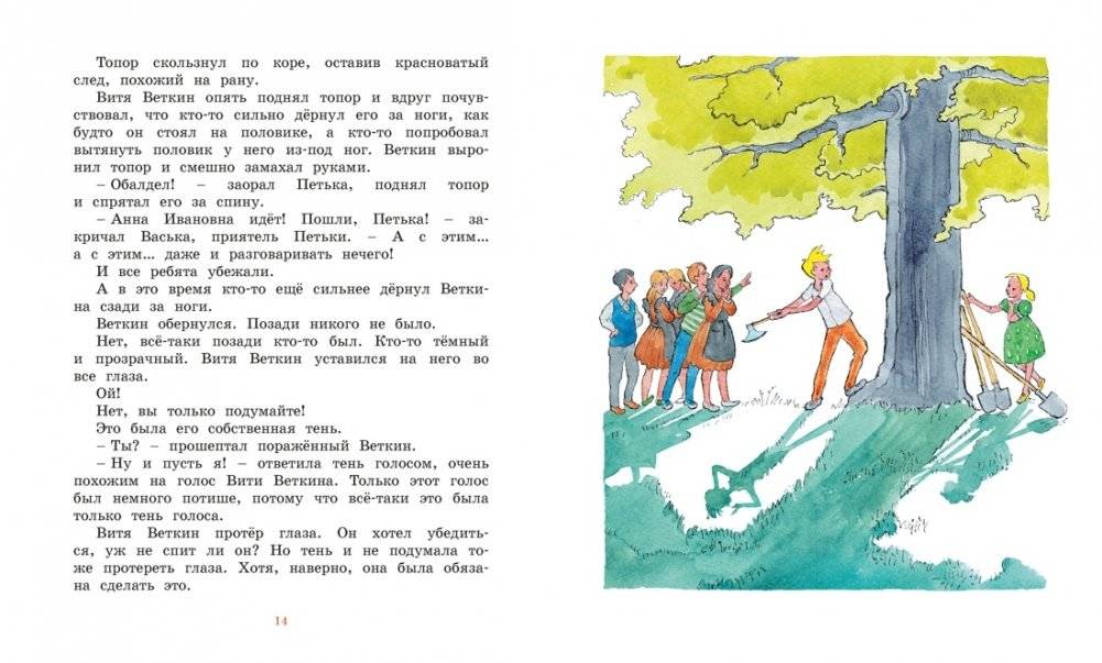 Удивительные приключения мальчика без тени и тени без мальчика фото книги 2