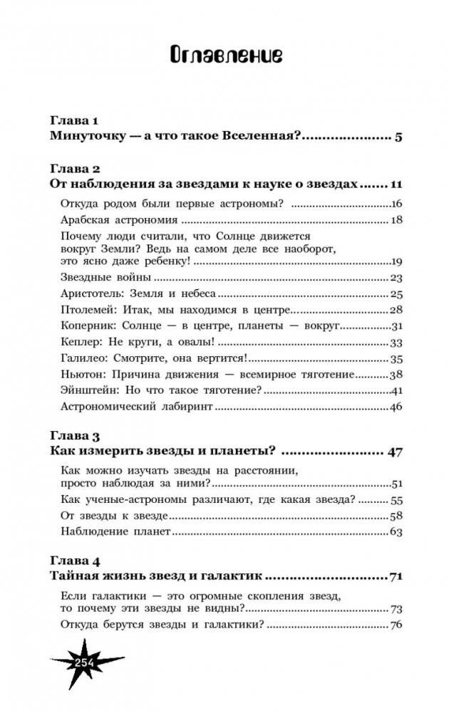 Про космос, черные дыры и все такое прочее фото книги 2