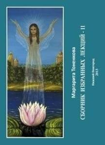 Сборник избранных лекций-11 | Selected Lectures Collection-11