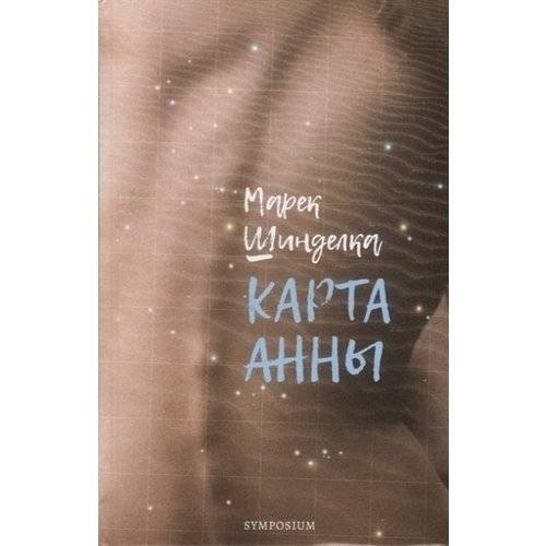 Карта Анны | Anna's Map