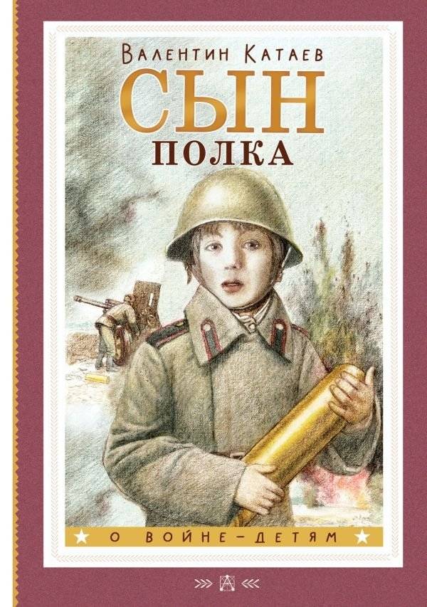 Сын полка | Son of the Regiment