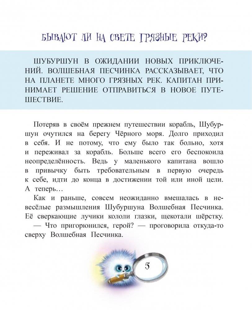 Шубуршун ищет чистую воду. Сказочная повесть фото книги 5