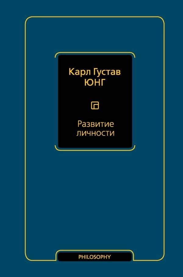 Развитие личности (том 17) | Personality Development (Vol. 17)