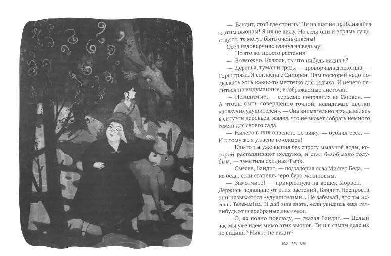 Прогулка с драконом фото книги 5