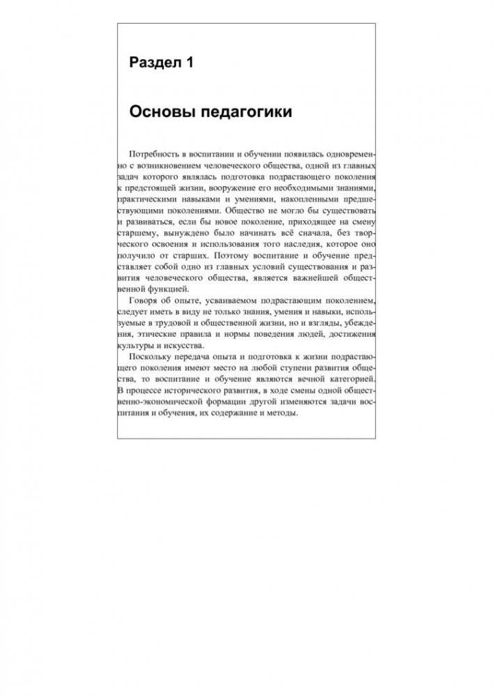 Краткий курс педагогики фото книги 4