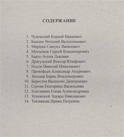 Картотека портретов детских писателей. Краткие биографии. Выпуск 25. Часть 1 фото книги 2