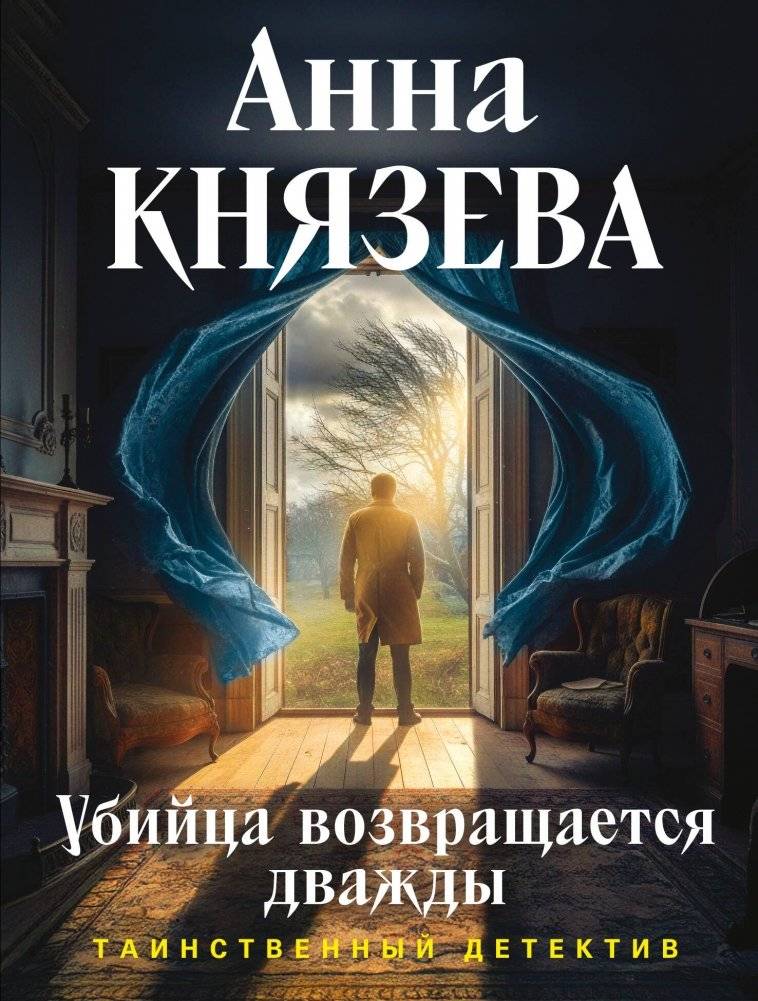 Убийца возвращается дважды | The Killer Returns Twice