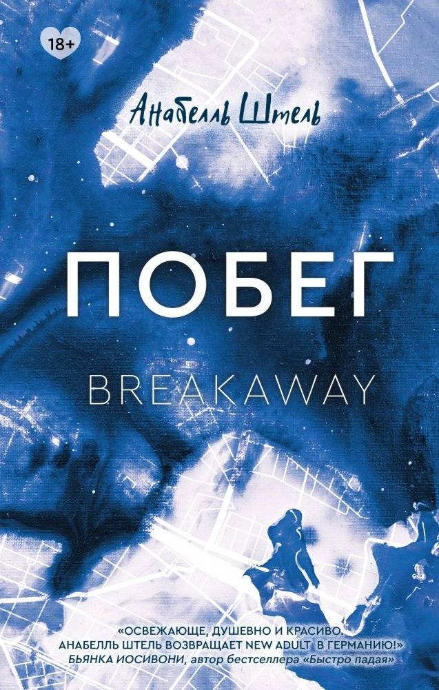 Побег | The Escape