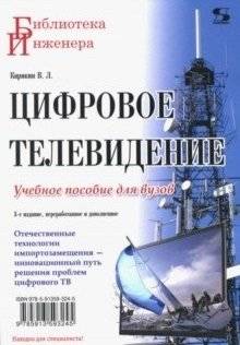 Цифровое телевидение | Digital Television