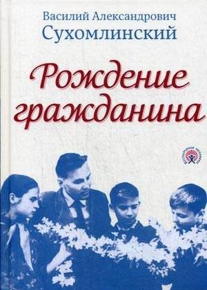 Рождение гражданина | The Birth of a Citizen
