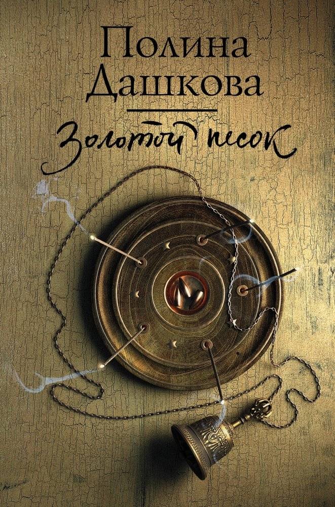 Золотой песок | Golden Sand