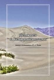 Долгожитель на Калифорнийских холмах | Long-Lived on California Hills