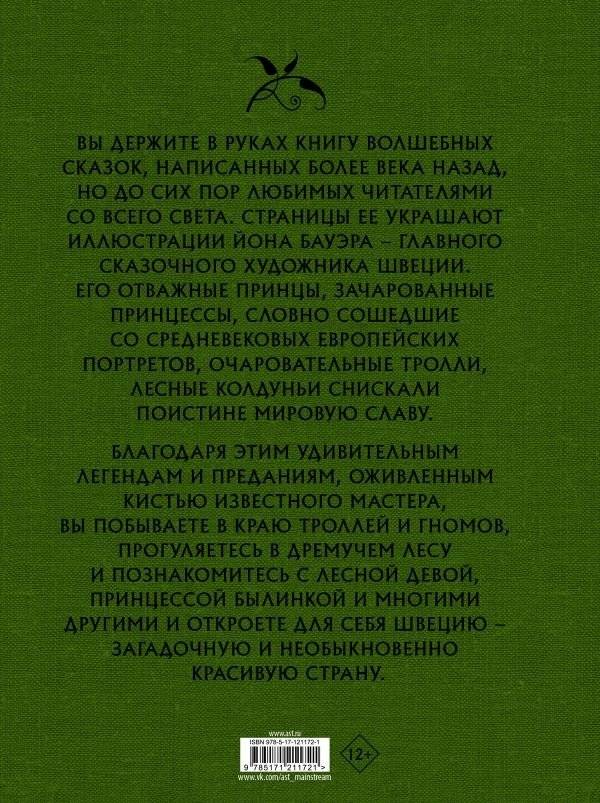 Шведские волшебные сказки фото книги 2