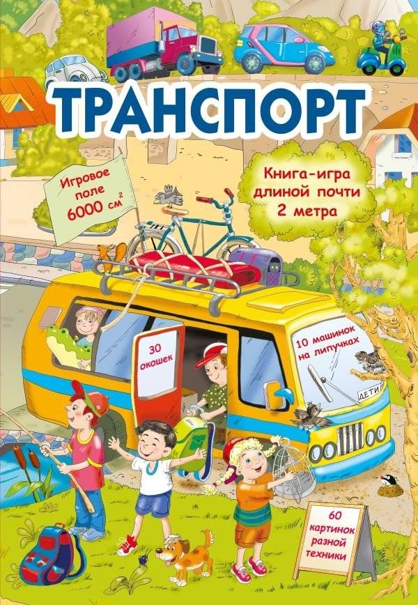 Транспорт | Transport