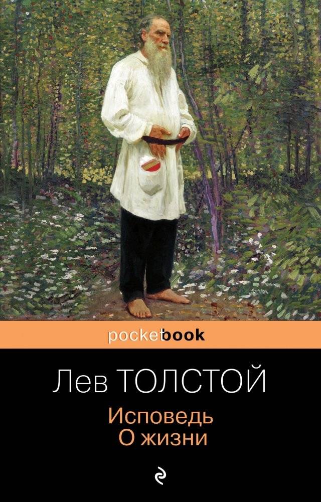 Исповедь. О жизни | Confession. About Life