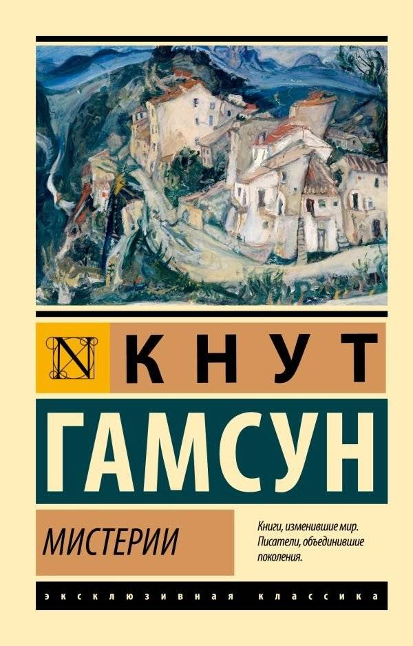Мистерии | Mysteries