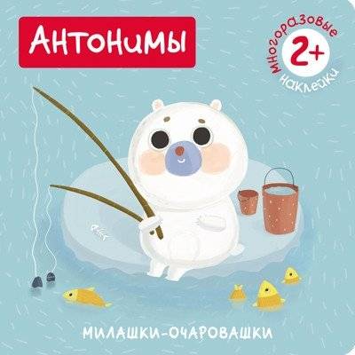 Милашки-очаровашки. Антонимы | Cute-as-a-Button Opposites