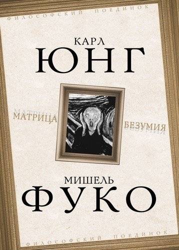 Матрица безумия | Matritsa bezumiia