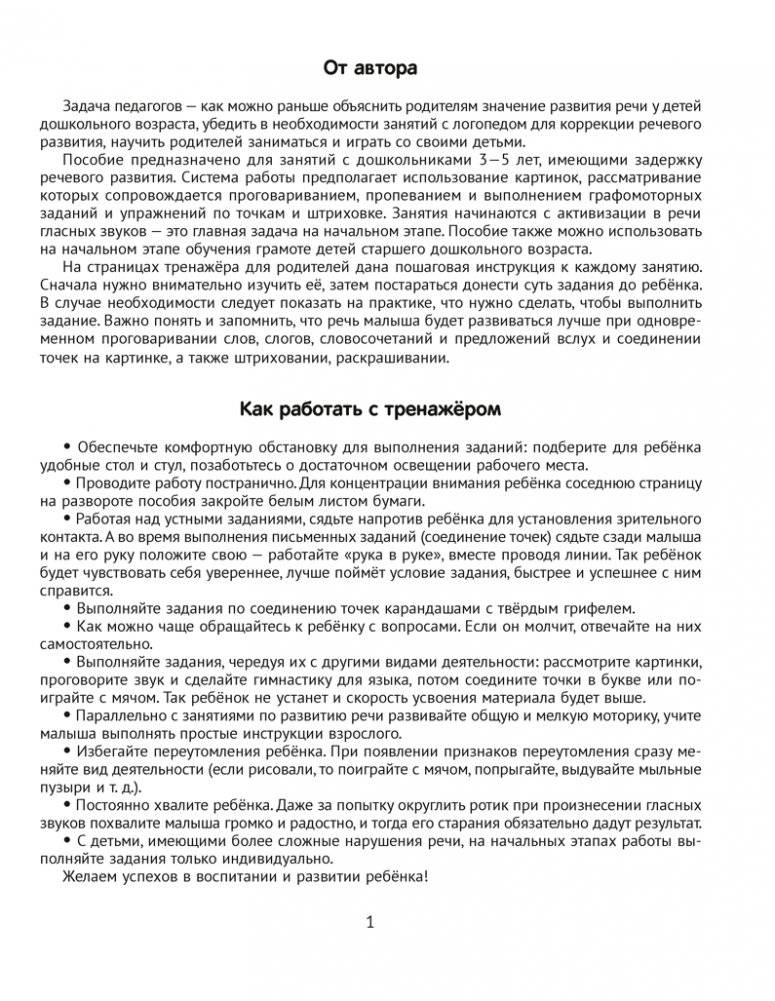 Логопедический тренажёр. Гласные. 3—5 лет фото книги 2