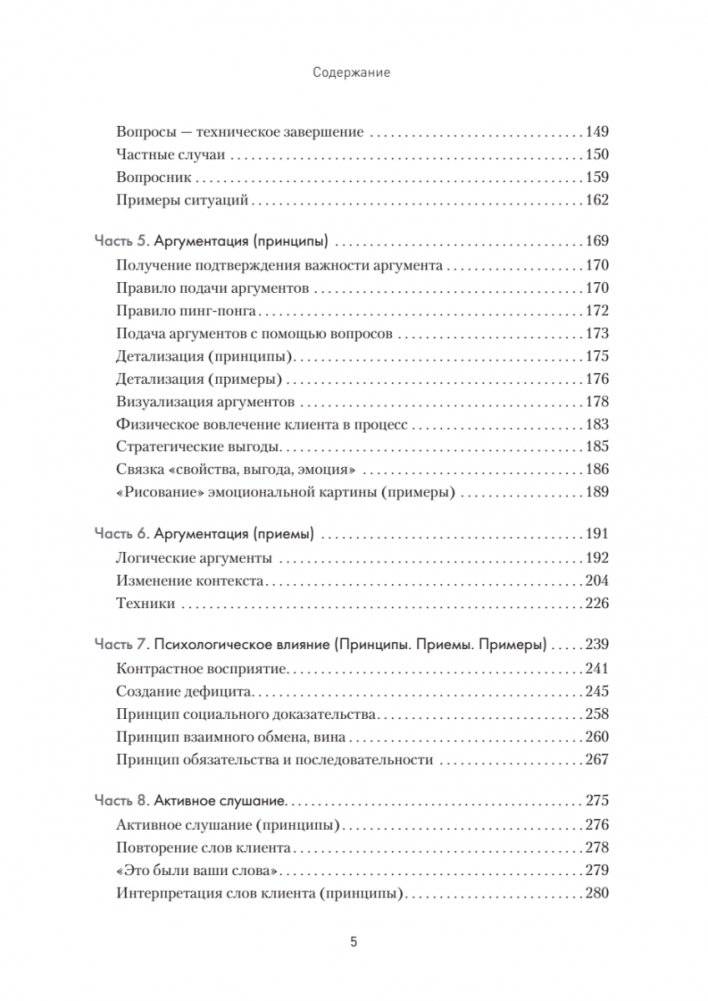 Продажи, переговоры. Практика, примеры. 2 издание фото книги 4