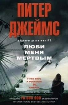 Люби меня мертвым | Love Me Dead