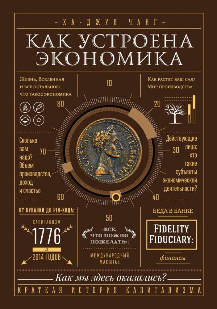 Как устроена экономика | How the Economy Works