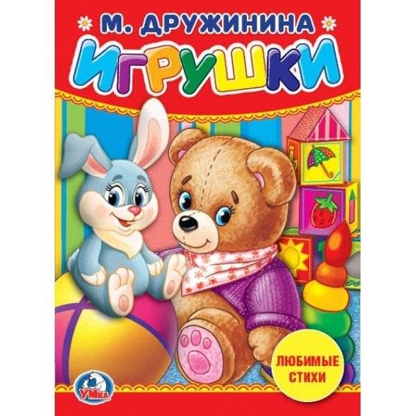 Игрушки | Igrushki
