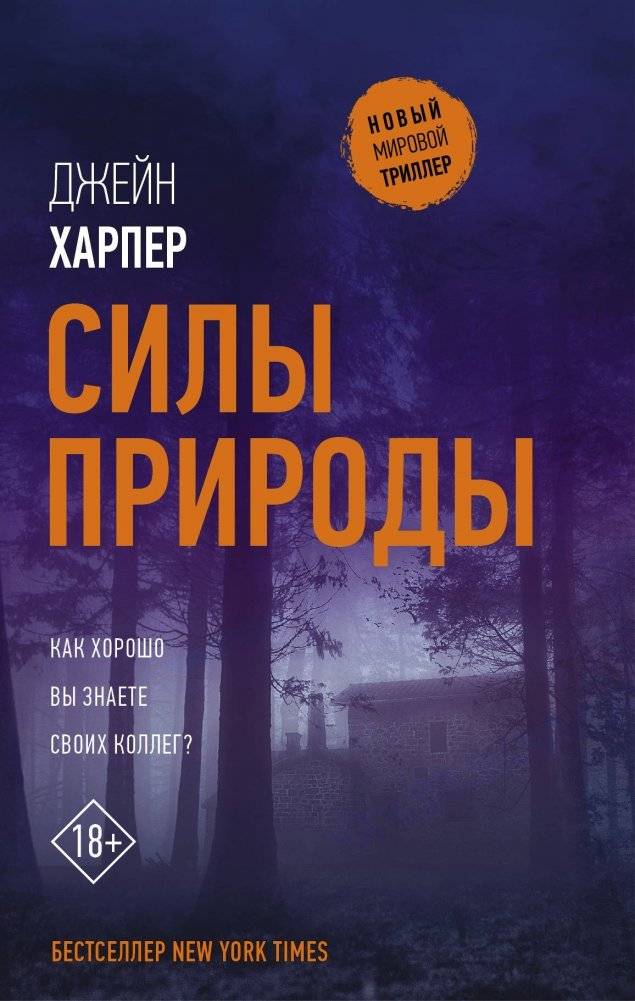 Силы природы | The Force of Nature