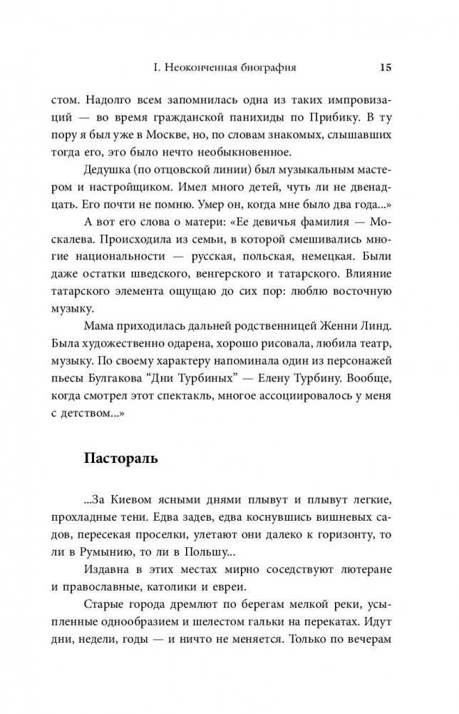 Рихтер и его время. Записки художника фото книги 2