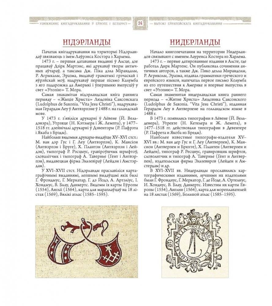 Узнікненне кнігадрукавання ў Еўропе і Беларусі фото книги 4