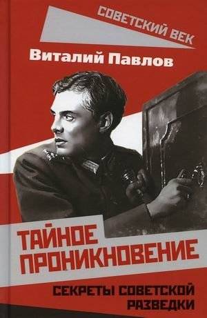 Тайное проникновение. Секреты советской разведки | Secret Infiltration: Secrets of Soviet Intelligence