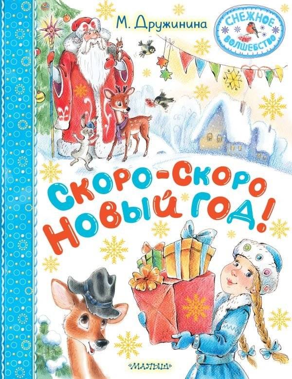 Скоро-скоро Новый год! | New Year Is Coming Soon!