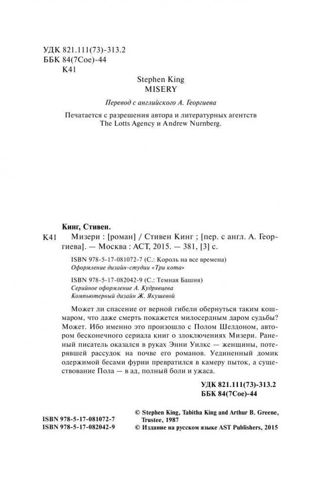 Мизери фото книги 4