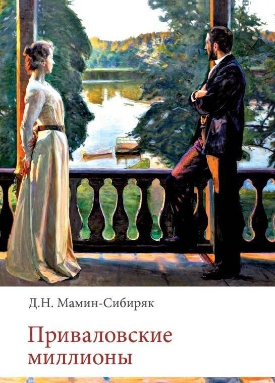 Приваловские миллионы | Privalov's Millions