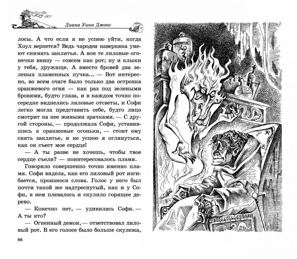 Ходячий замок фото книги 2