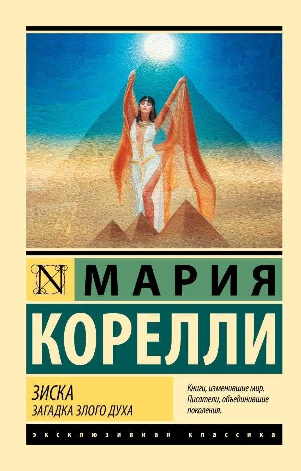 Зиска. Загадка злого духа | Ziska: The Mystery of the Evil Spirit
