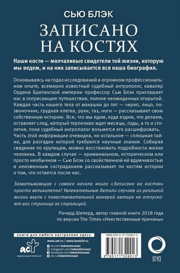 Записано на костях. Тайны, оставшиеся после нас фото книги 2