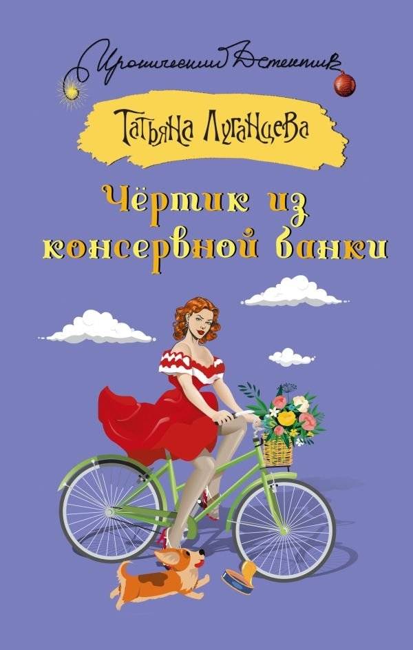 Чертик из консервной банки | Little Devil from a Tin Can
