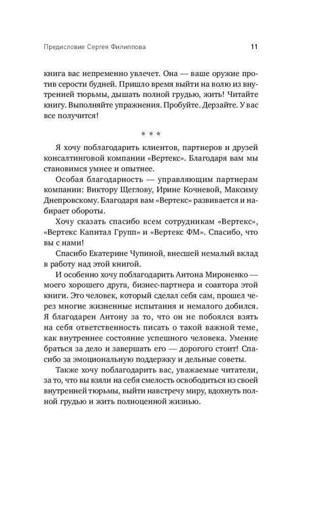 Свободен! Как вырваться из ментальной тюрьмы фото книги 8